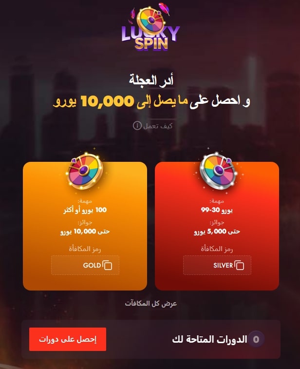 العروض الترويجية المتاحة في كازينو Rooster.Bet 2