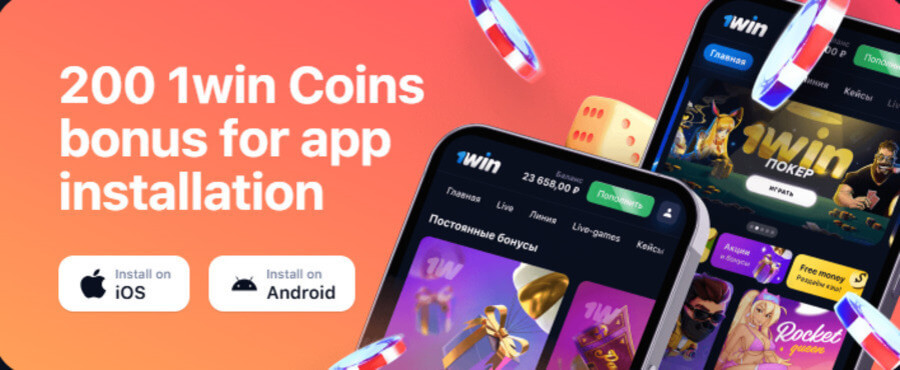 1win lucky coins bonus for installation